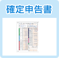 確定申告書